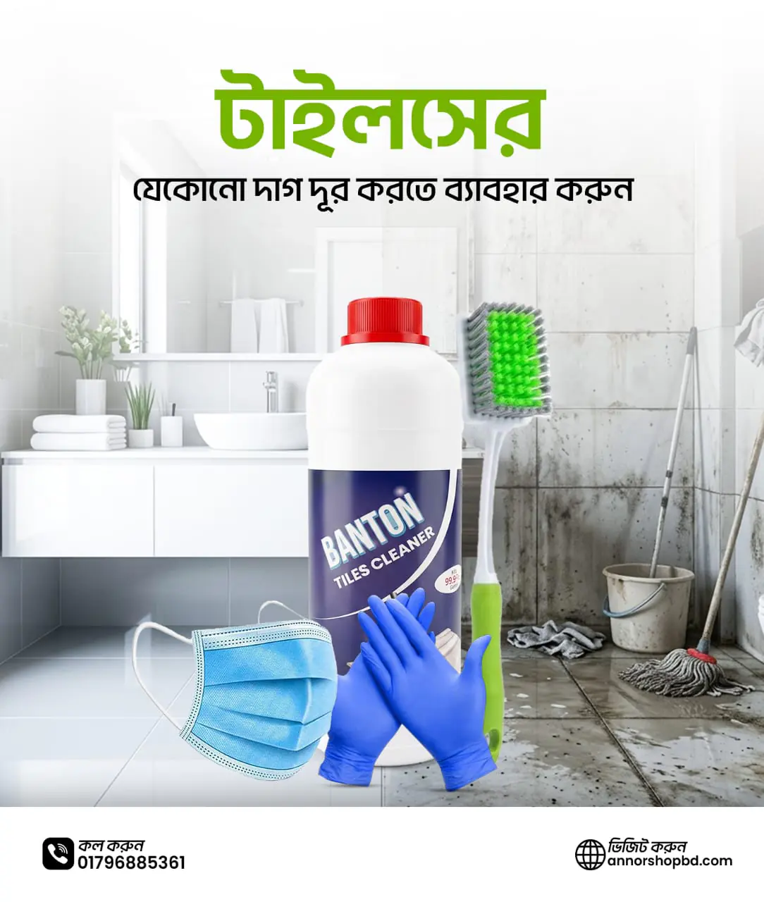 টাইলস ক্লিনার কম্বো