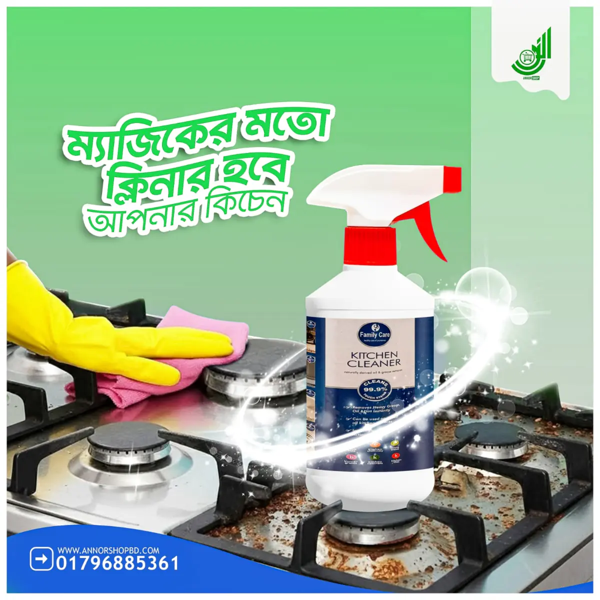 কিচেন ক্লিনার