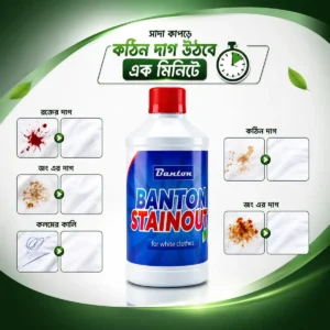 সাদা কাপড়ের দাগ তোলার লিকুইড